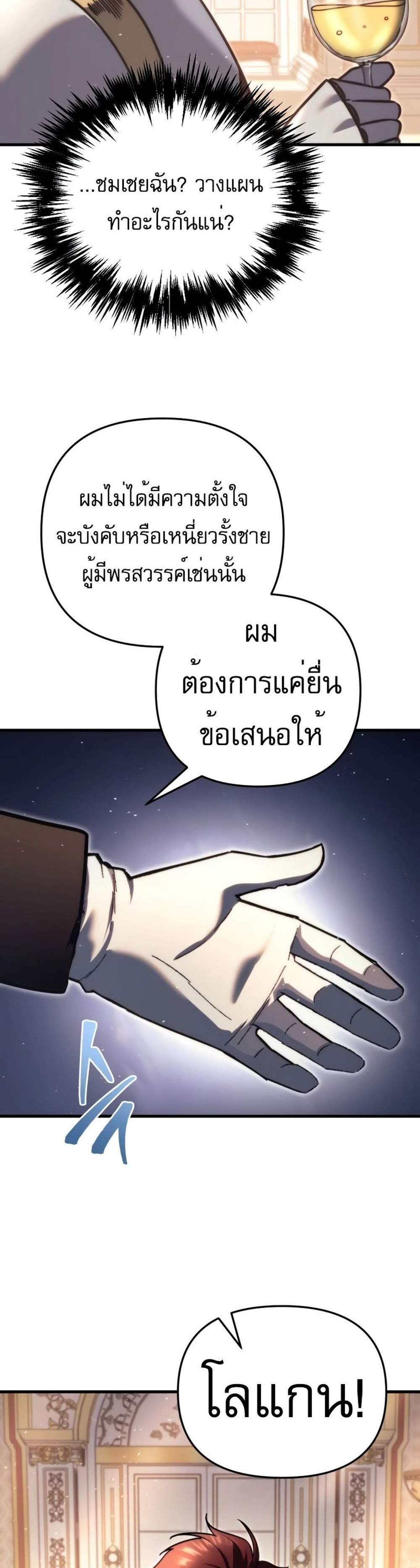 Regressor of the Fallen family แปลไทย