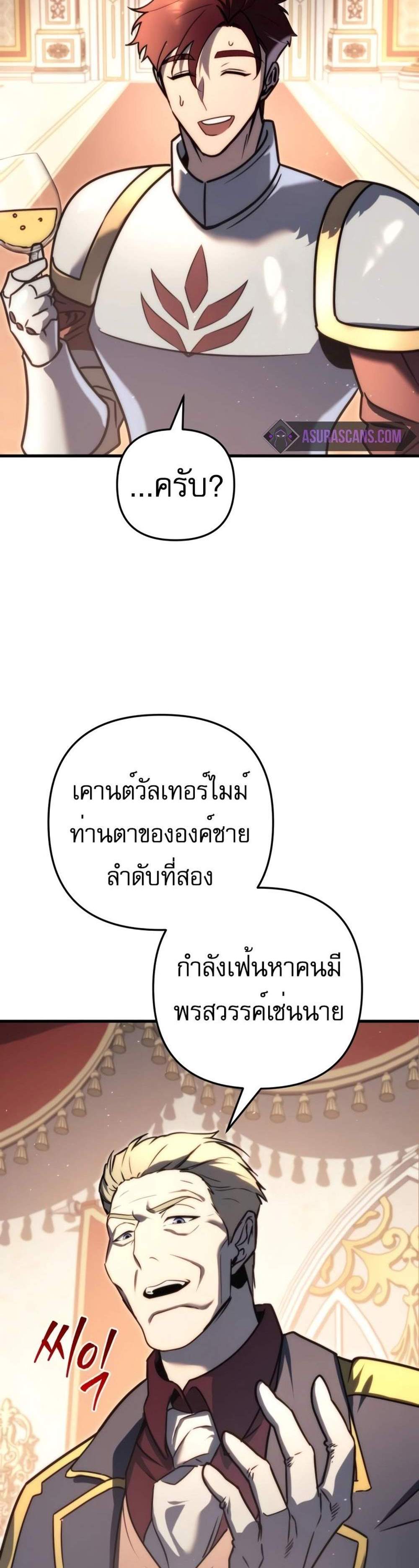 Regressor of the Fallen family แปลไทย