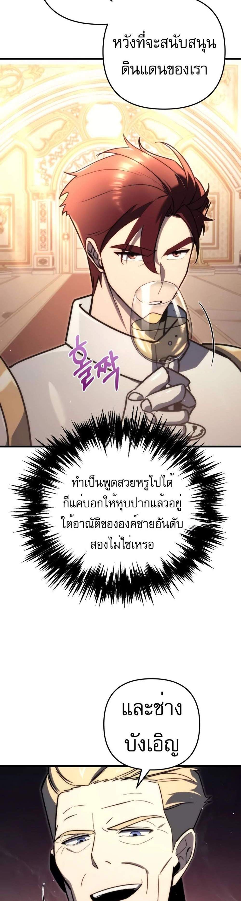 Regressor of the Fallen family แปลไทย