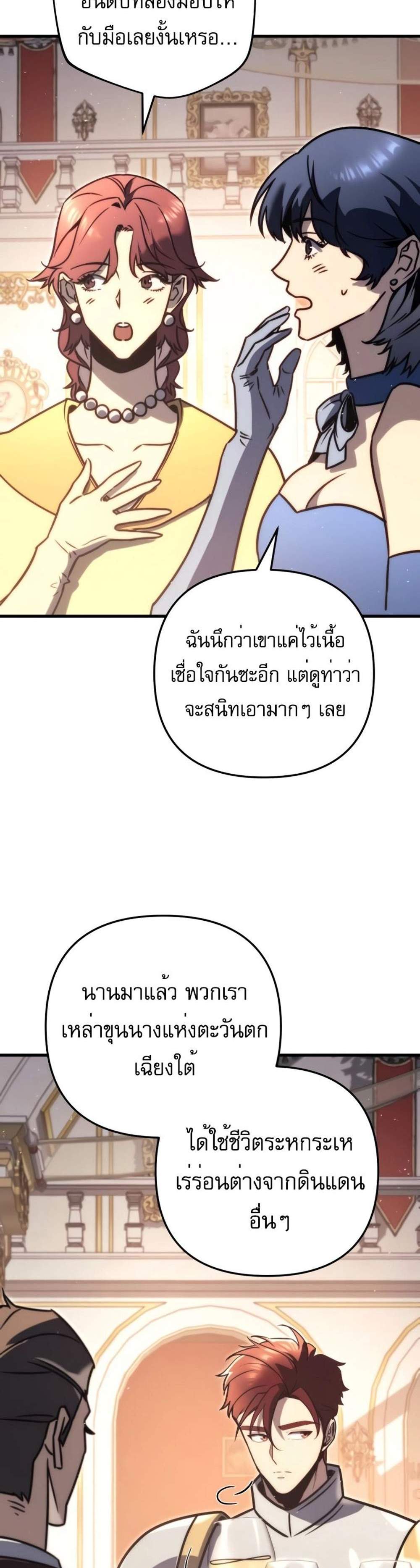 Regressor of the Fallen family แปลไทย