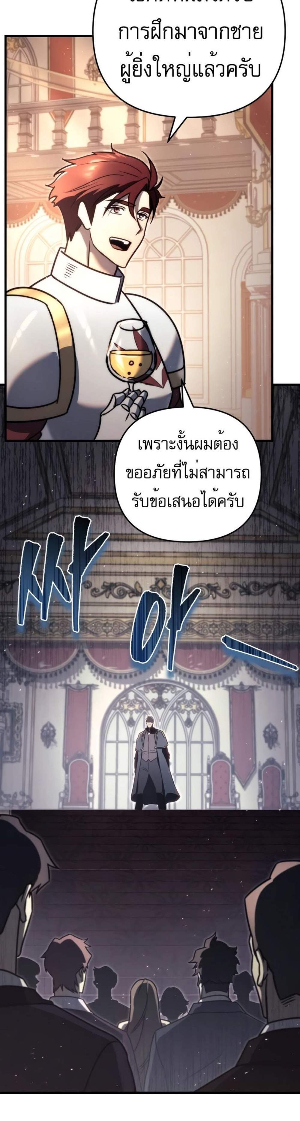 Regressor of the Fallen family แปลไทย