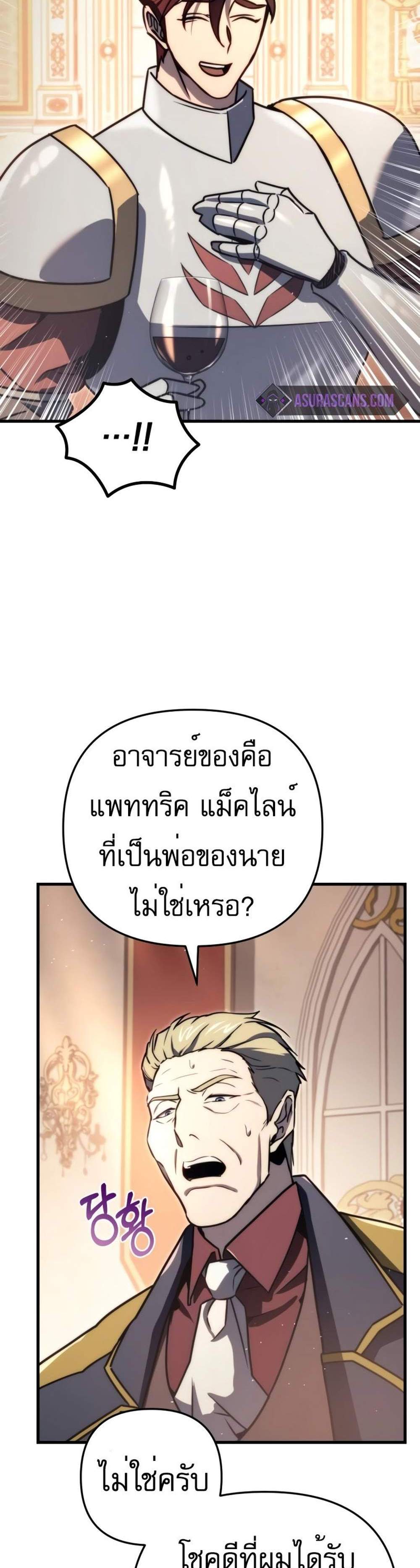 Regressor of the Fallen family แปลไทย