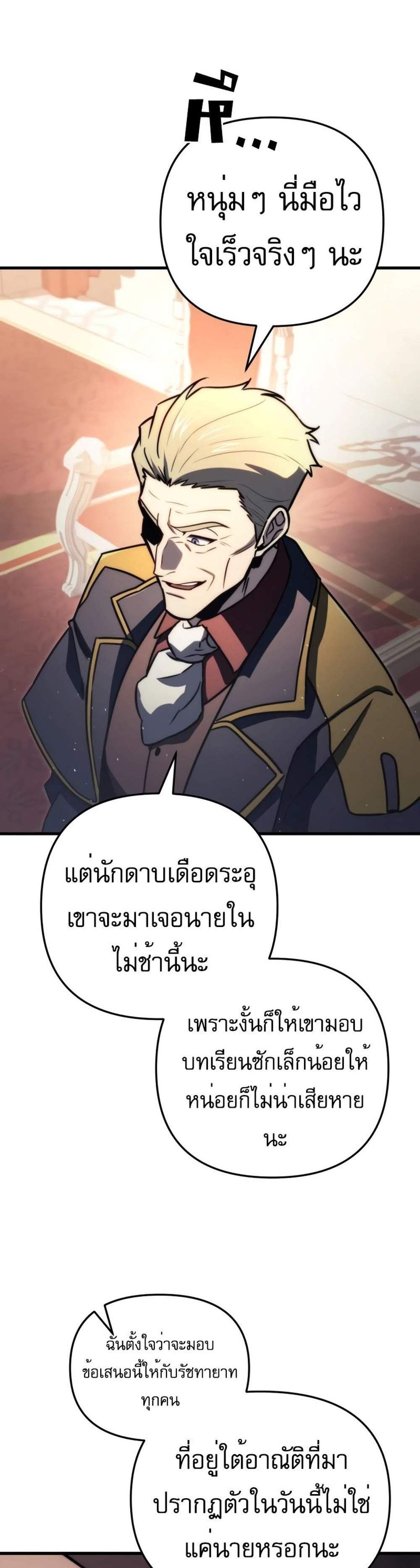 Regressor of the Fallen family แปลไทย