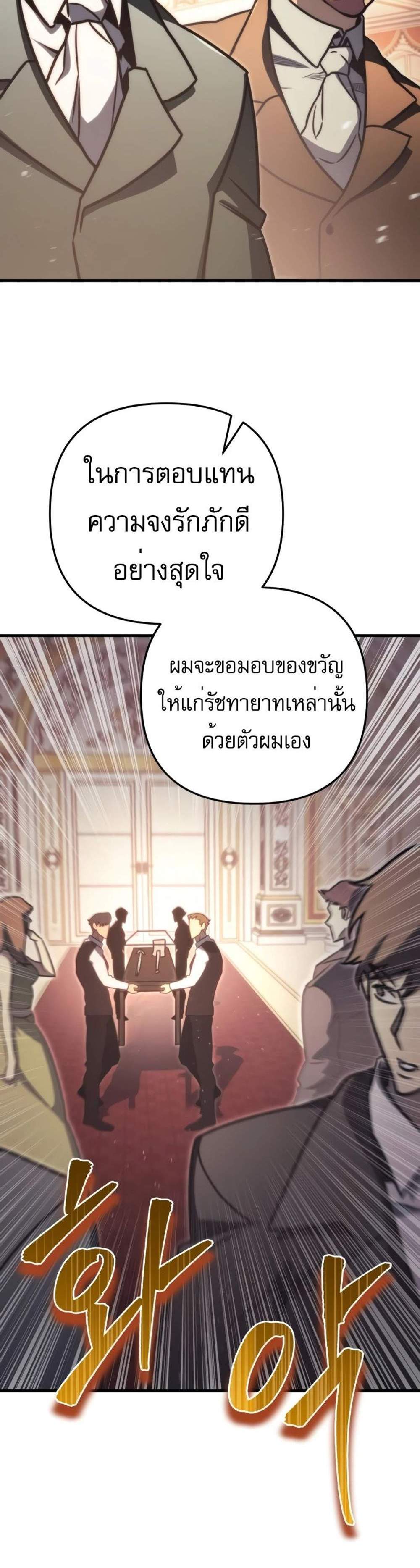 Regressor of the Fallen family แปลไทย