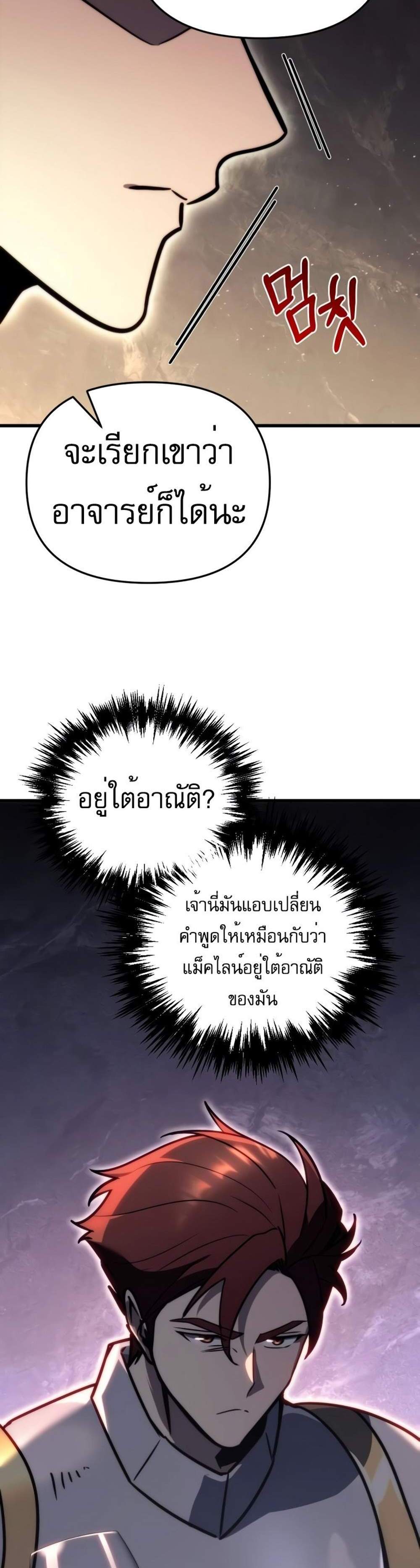 Regressor of the Fallen family แปลไทย