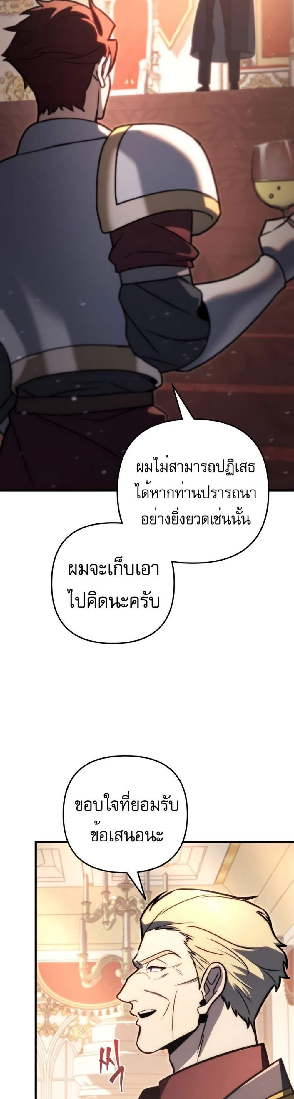 Regressor of the Fallen family แปลไทย