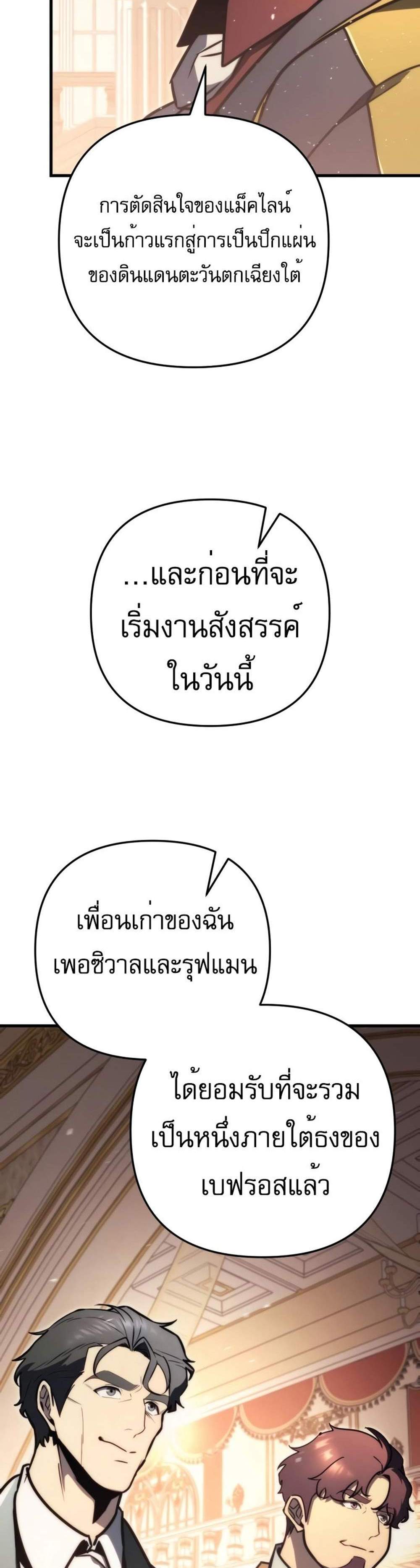 Regressor of the Fallen family แปลไทย