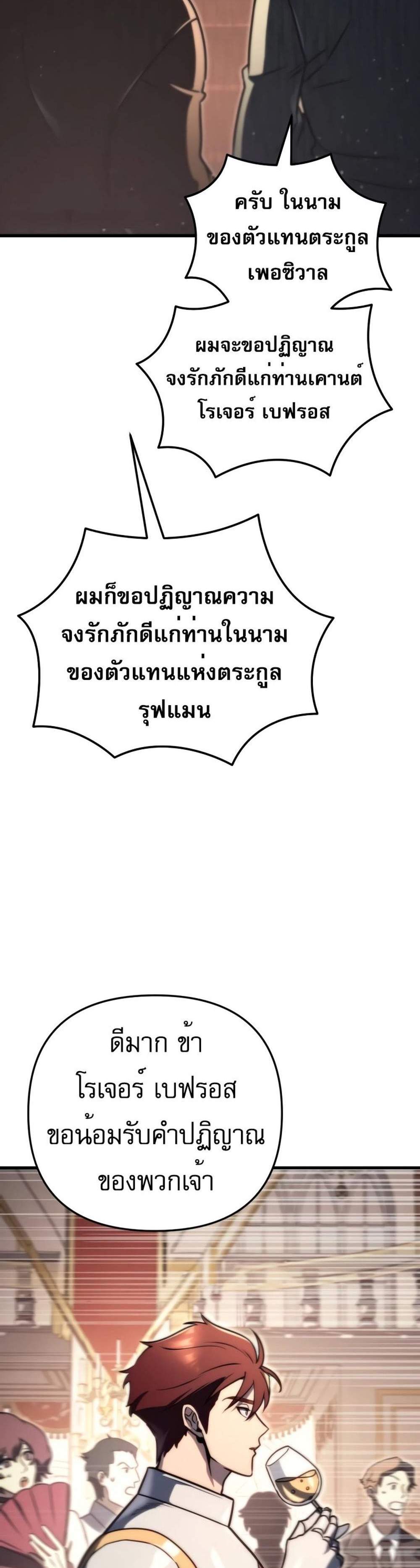 Regressor of the Fallen family แปลไทย