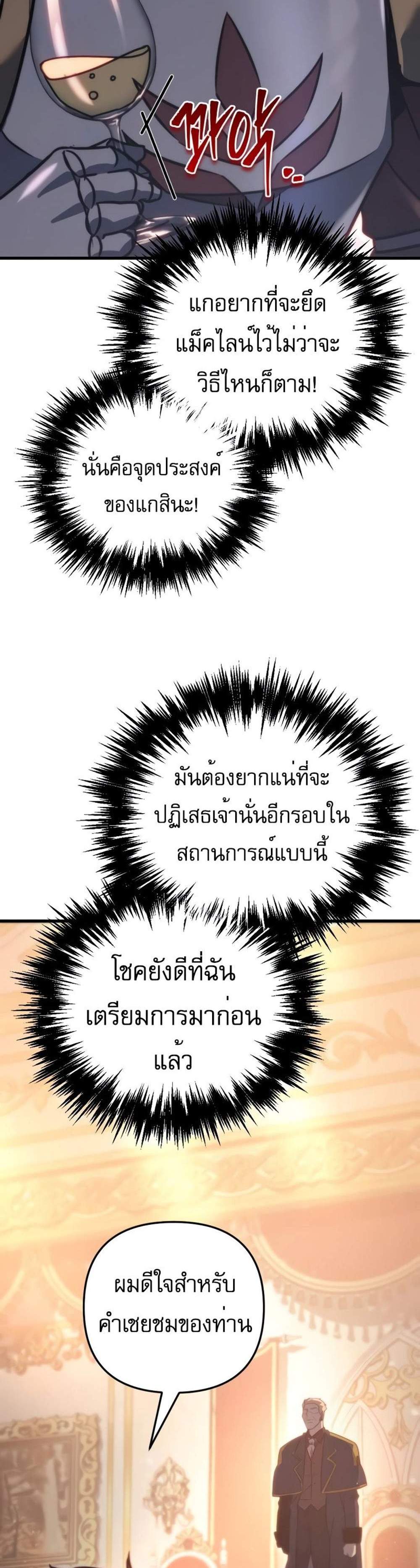 Regressor of the Fallen family แปลไทย