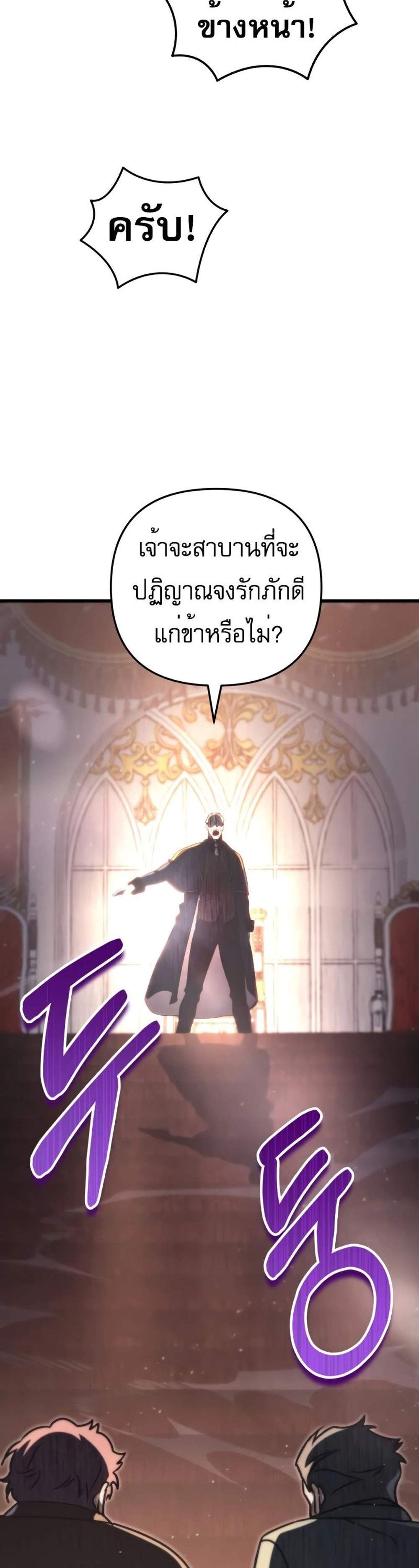 Regressor of the Fallen family แปลไทย