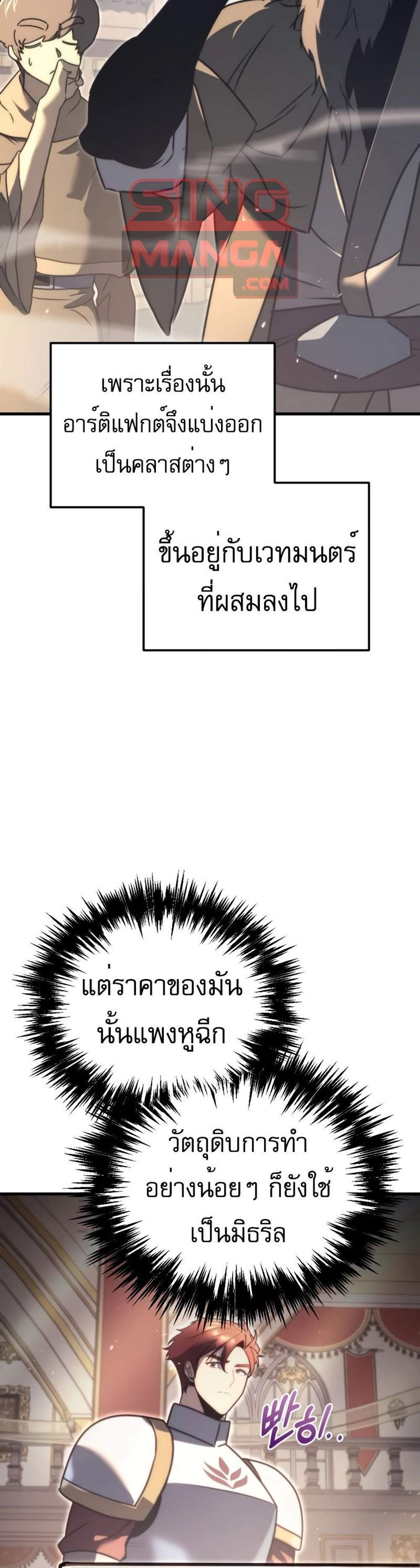 Regressor of the Fallen family แปลไทย