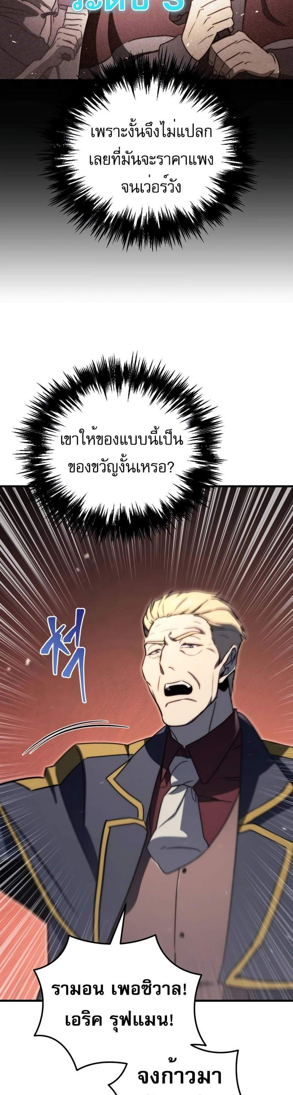 Regressor of the Fallen family แปลไทย