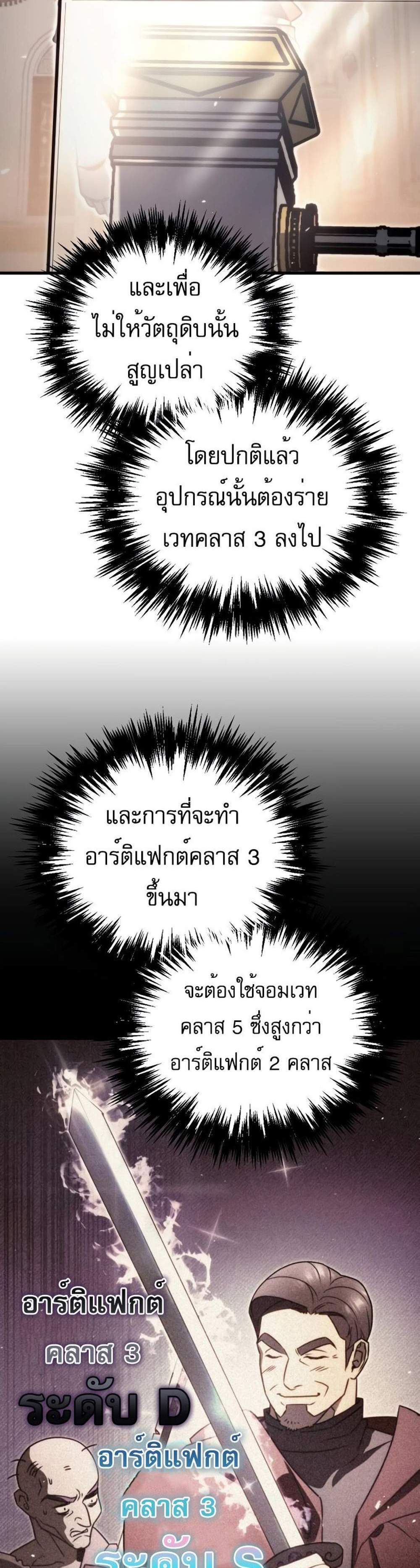 Regressor of the Fallen family แปลไทย