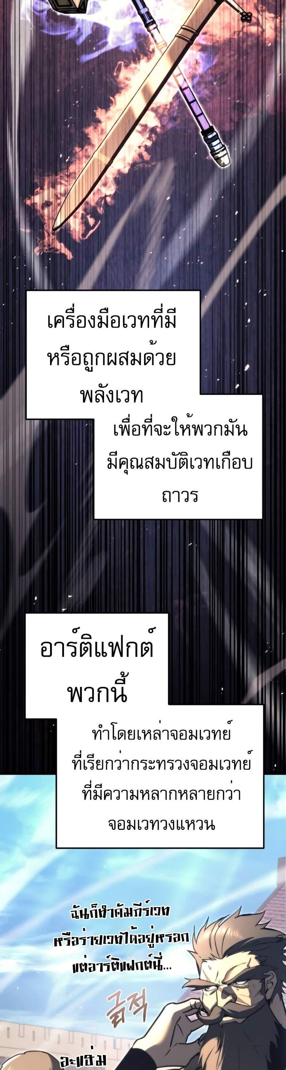 Regressor of the Fallen family แปลไทย