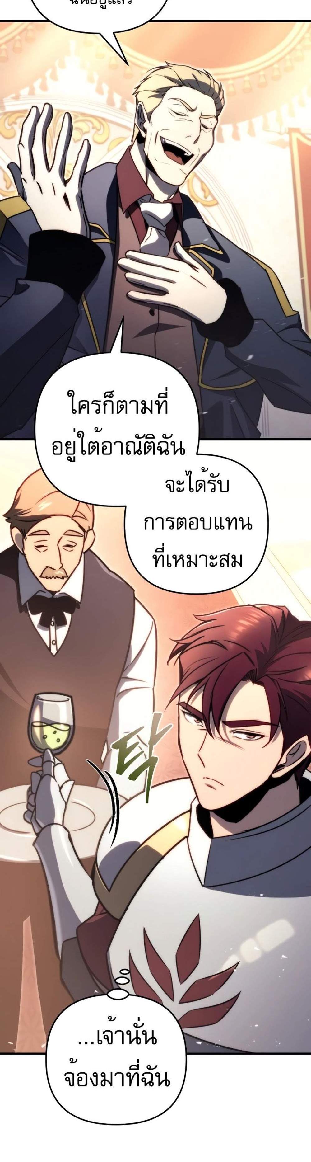 Regressor of the Fallen family แปลไทย