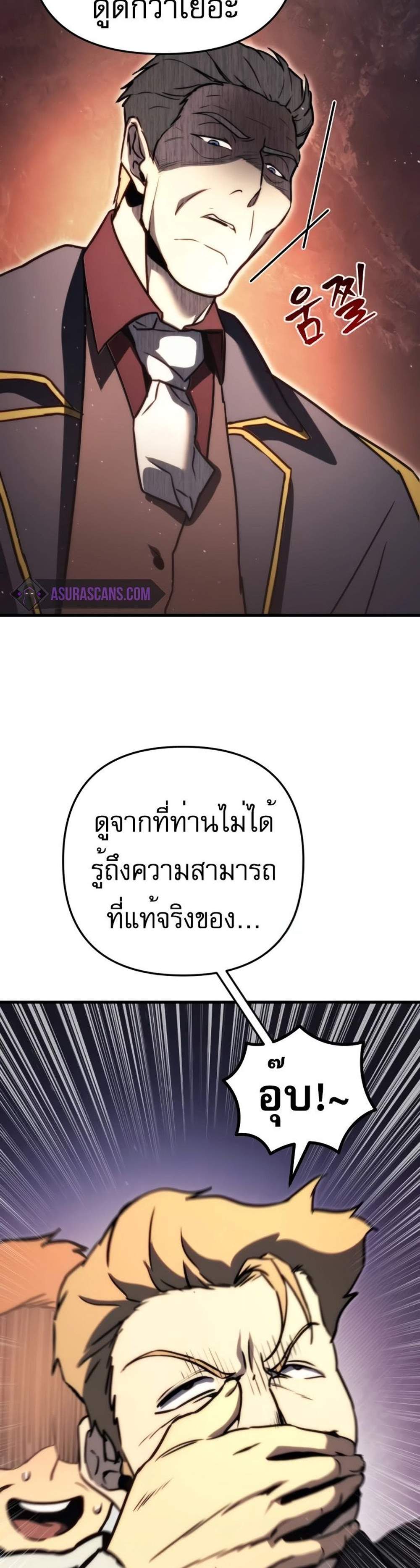 Regressor of the Fallen family แปลไทย