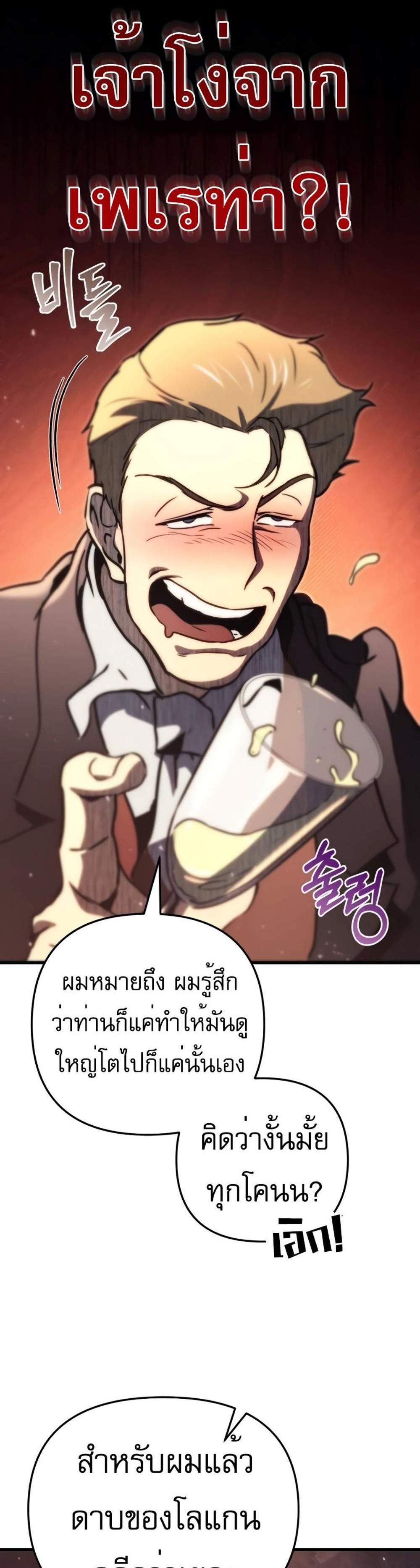 Regressor of the Fallen family แปลไทย