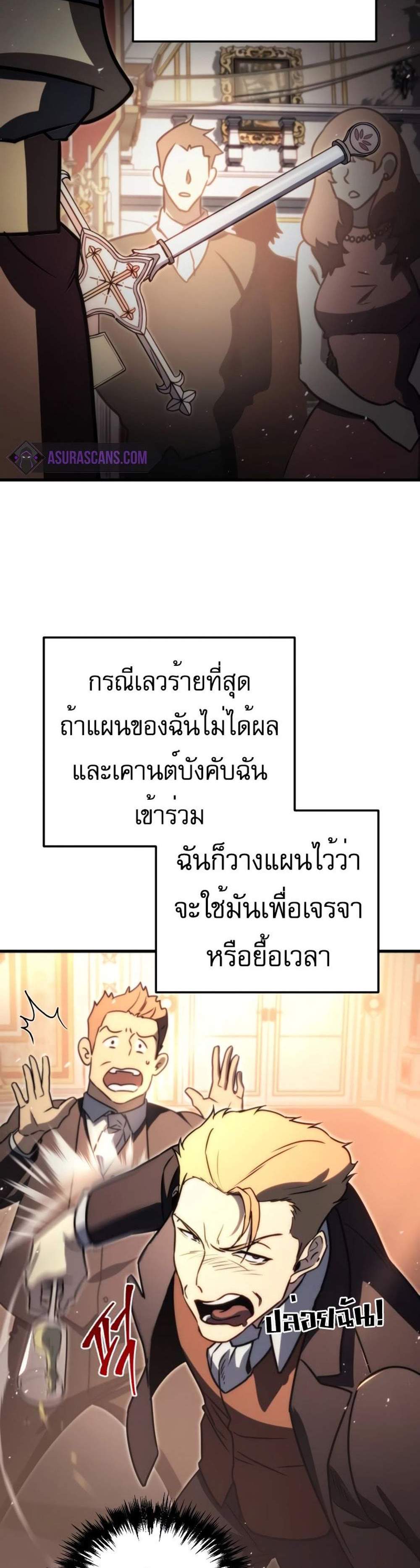 Regressor of the Fallen family แปลไทย