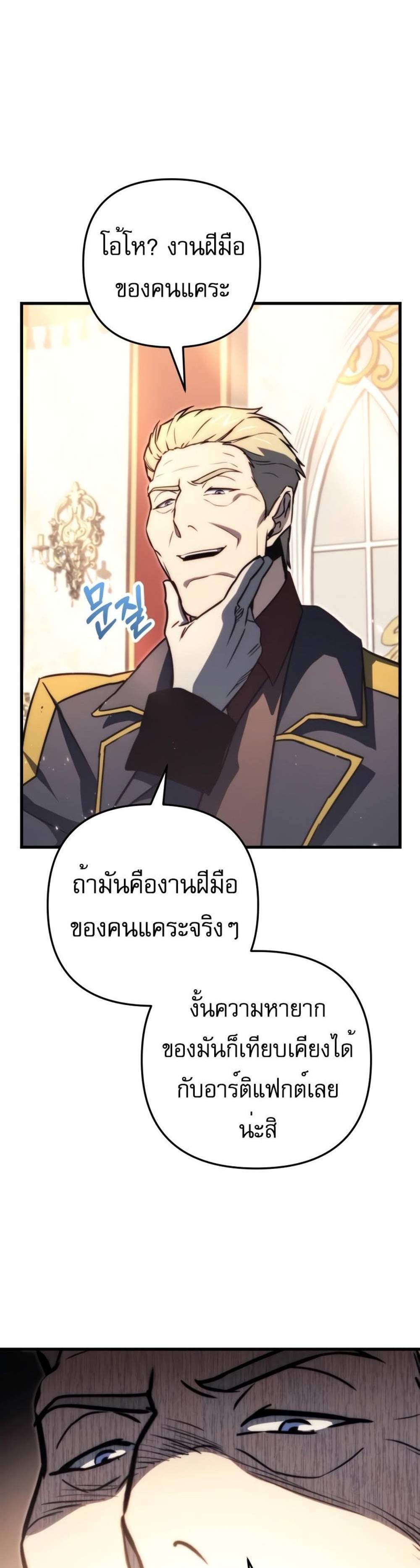 Regressor of the Fallen family แปลไทย