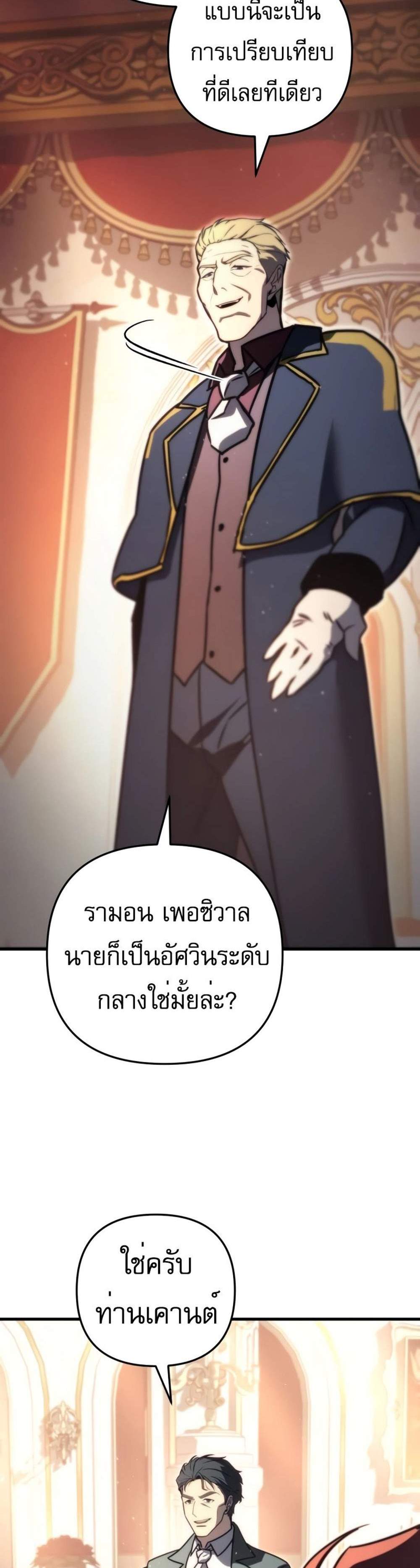 Regressor of the Fallen family แปลไทย