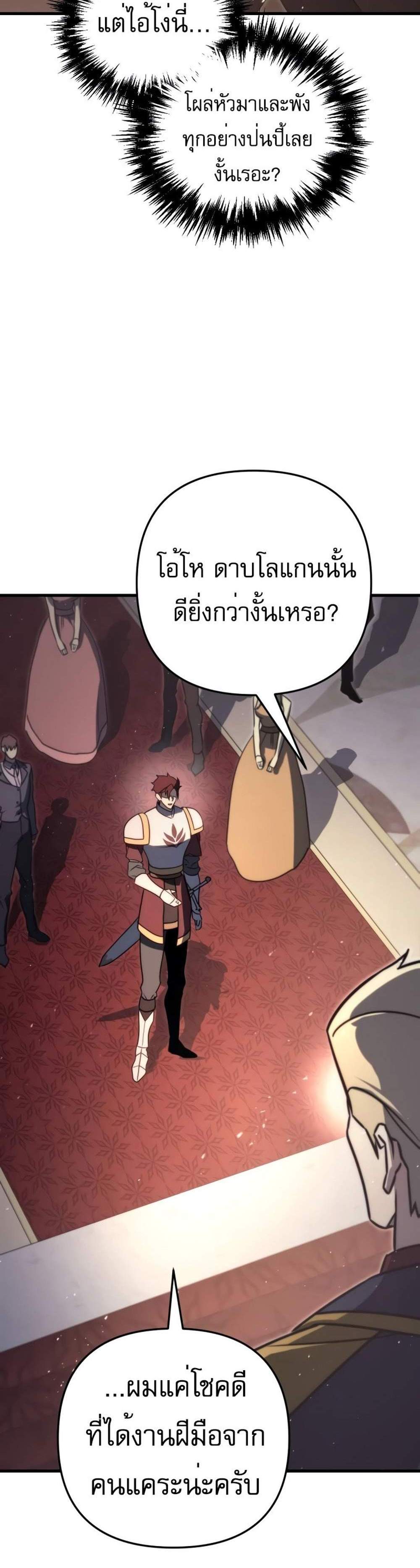 Regressor of the Fallen family แปลไทย