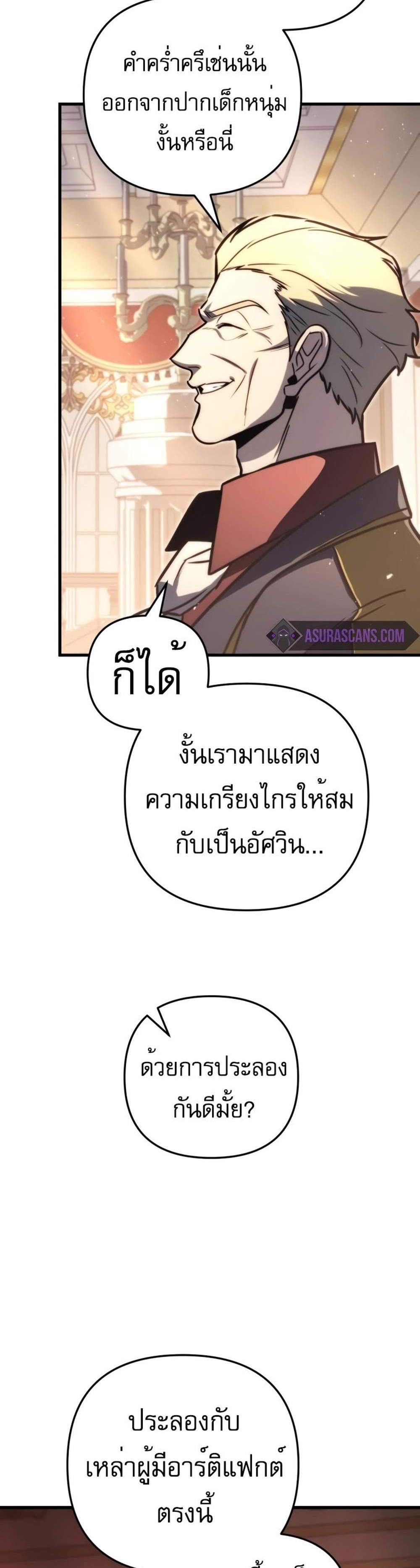 Regressor of the Fallen family แปลไทย