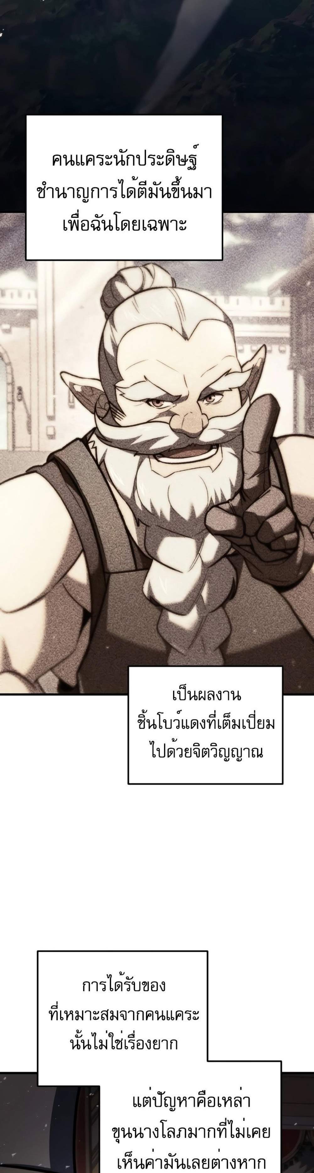 Regressor of the Fallen family แปลไทย