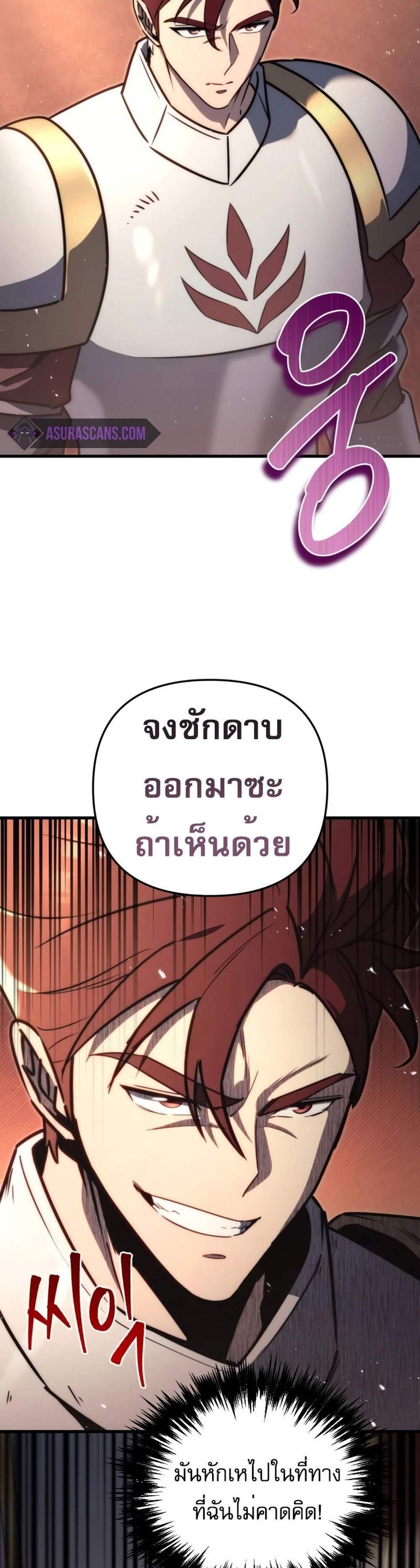 Regressor of the Fallen family แปลไทย