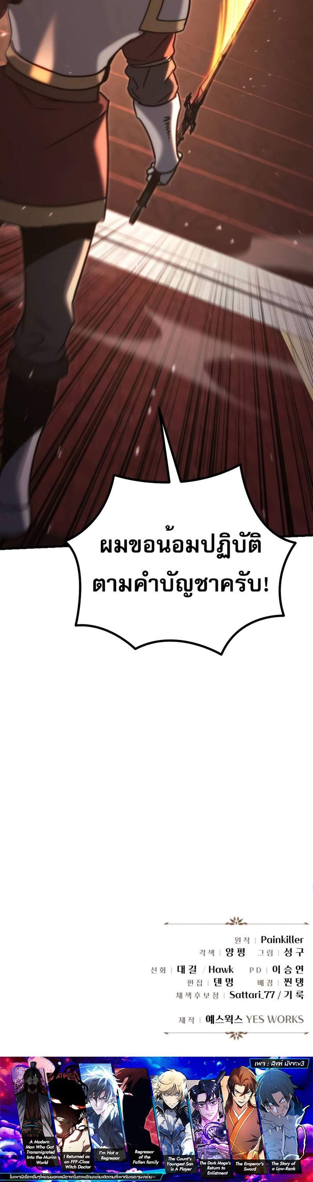 Regressor of the Fallen family แปลไทย