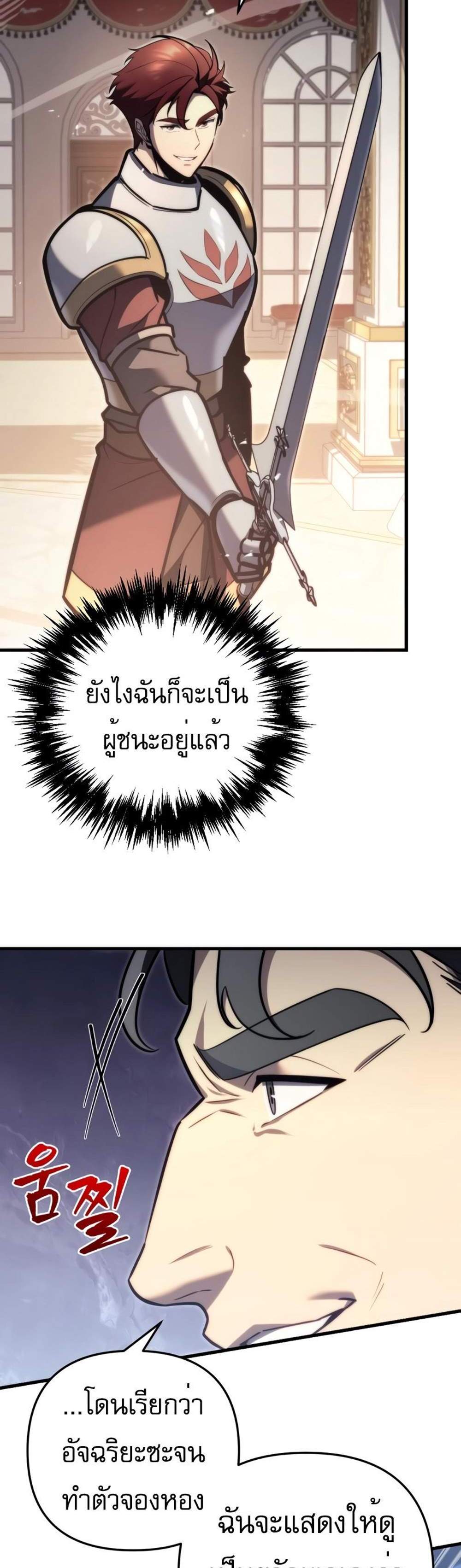 Regressor of the Fallen family แปลไทย