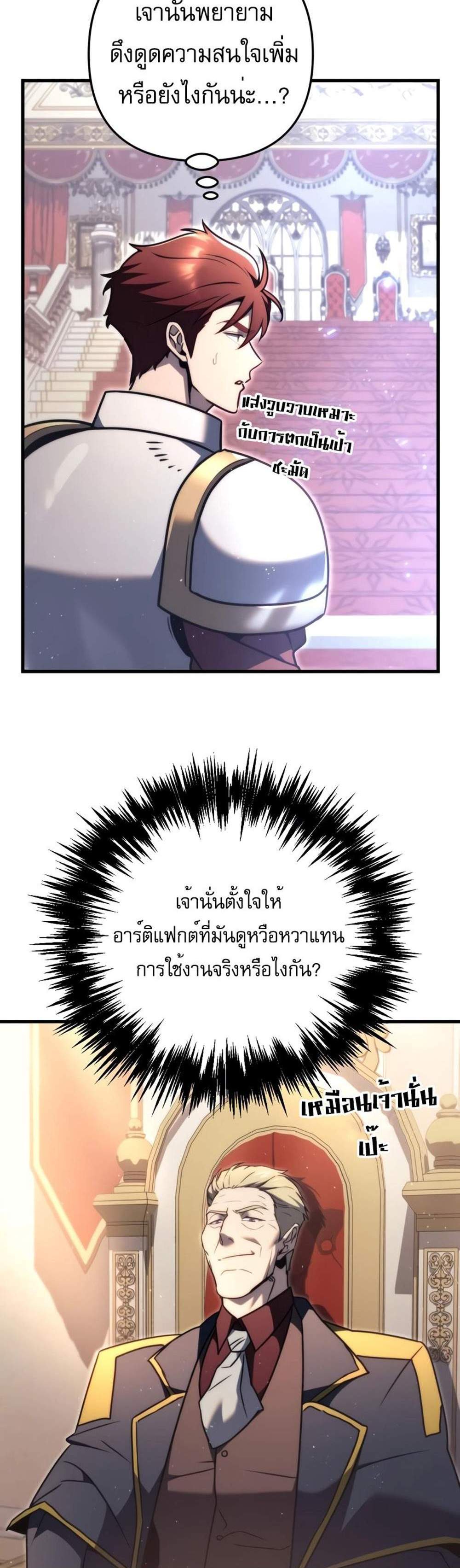 Regressor of the Fallen family แปลไทย