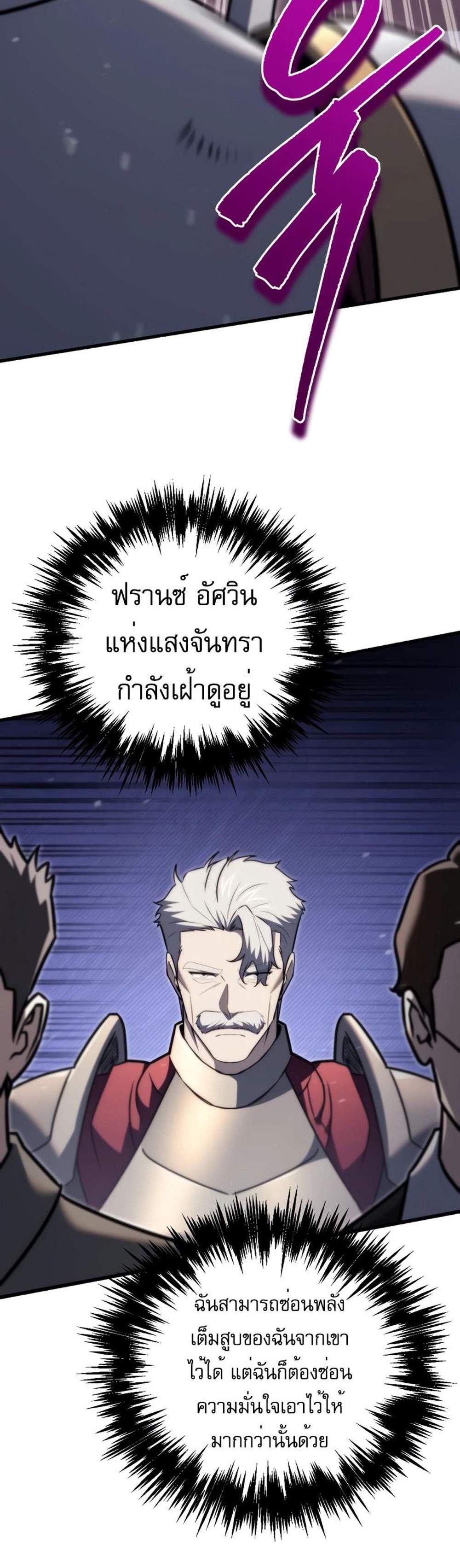 Regressor of the Fallen family แปลไทย