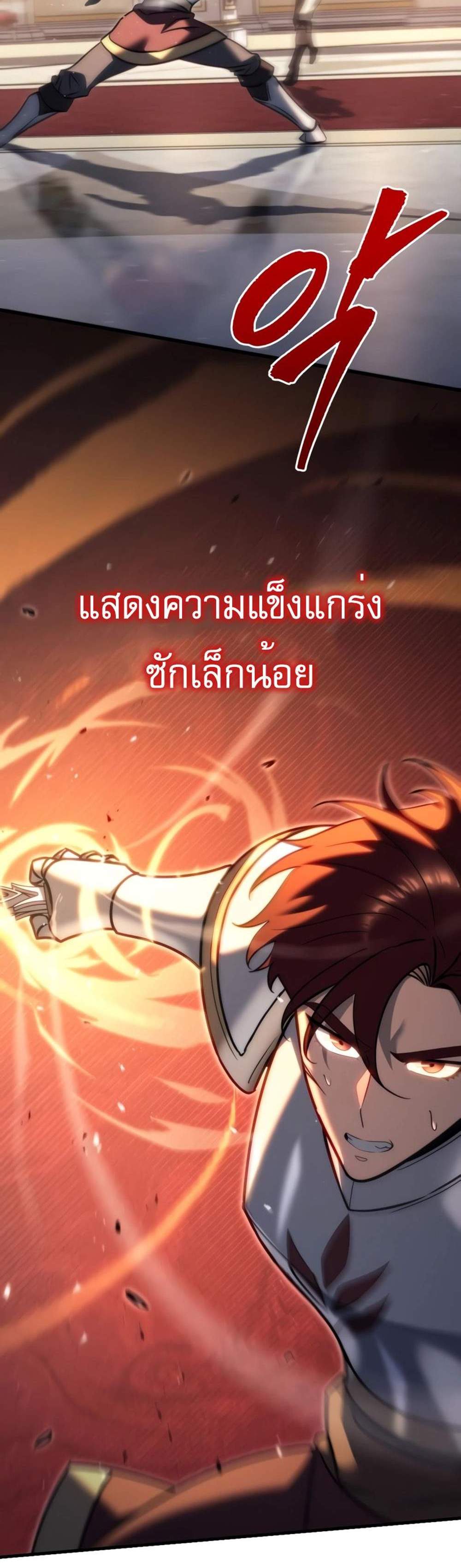 Regressor of the Fallen family แปลไทย