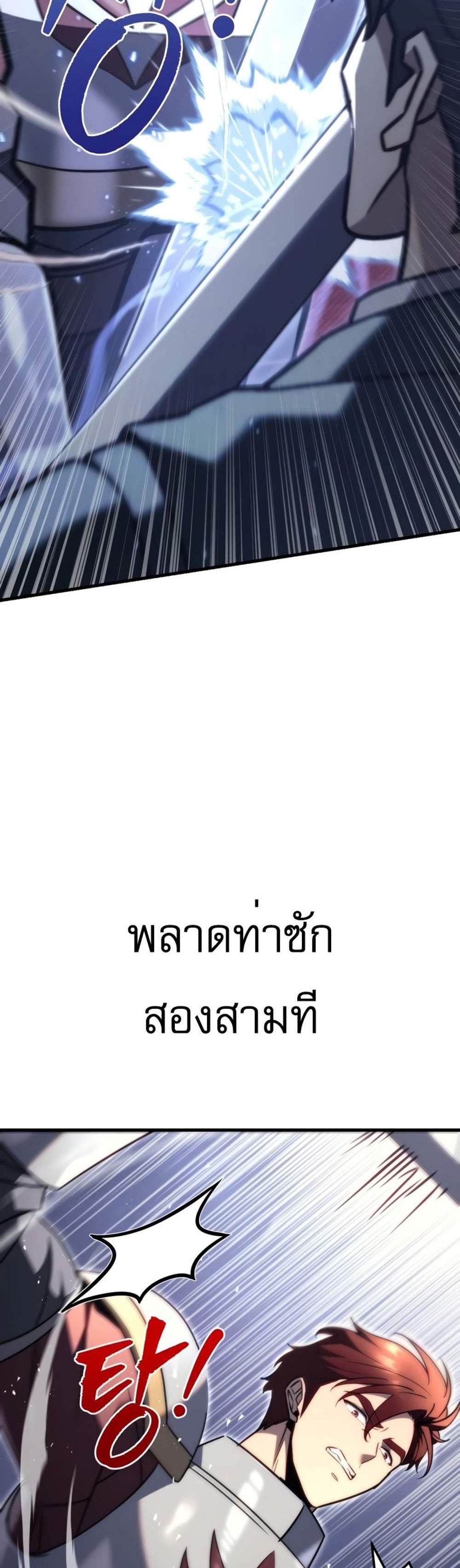 Regressor of the Fallen family แปลไทย