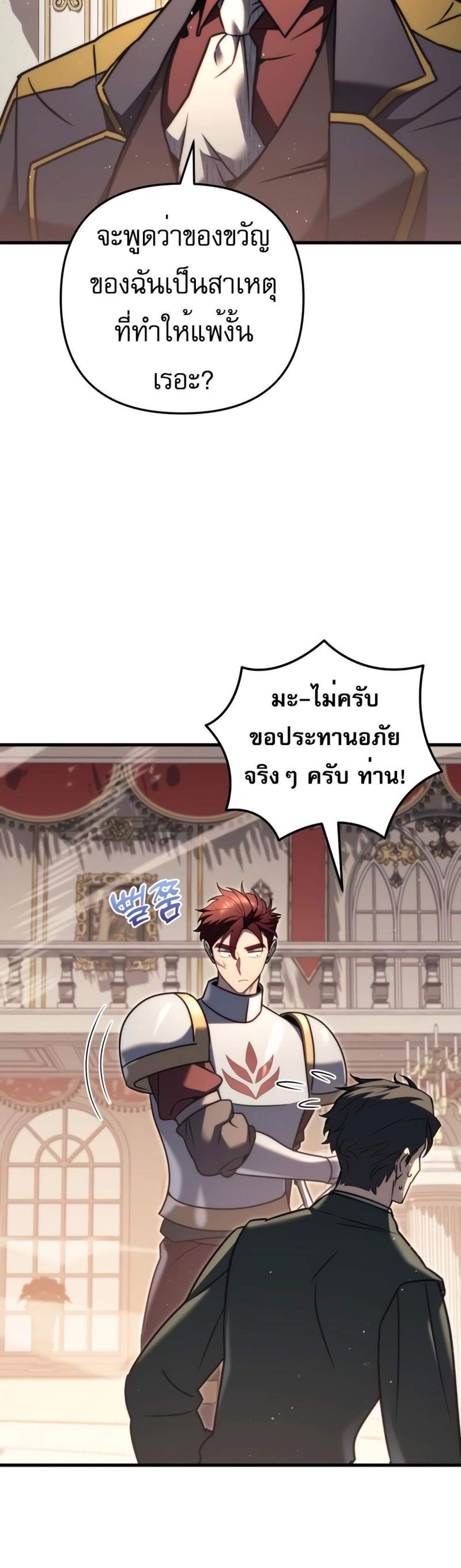 Regressor of the Fallen family แปลไทย