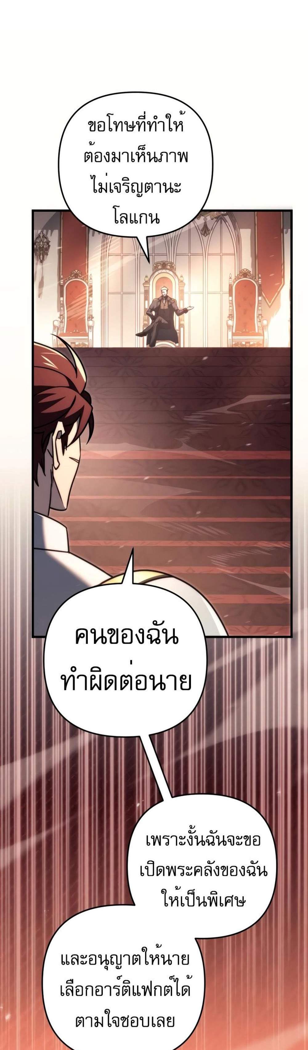 Regressor of the Fallen family แปลไทย