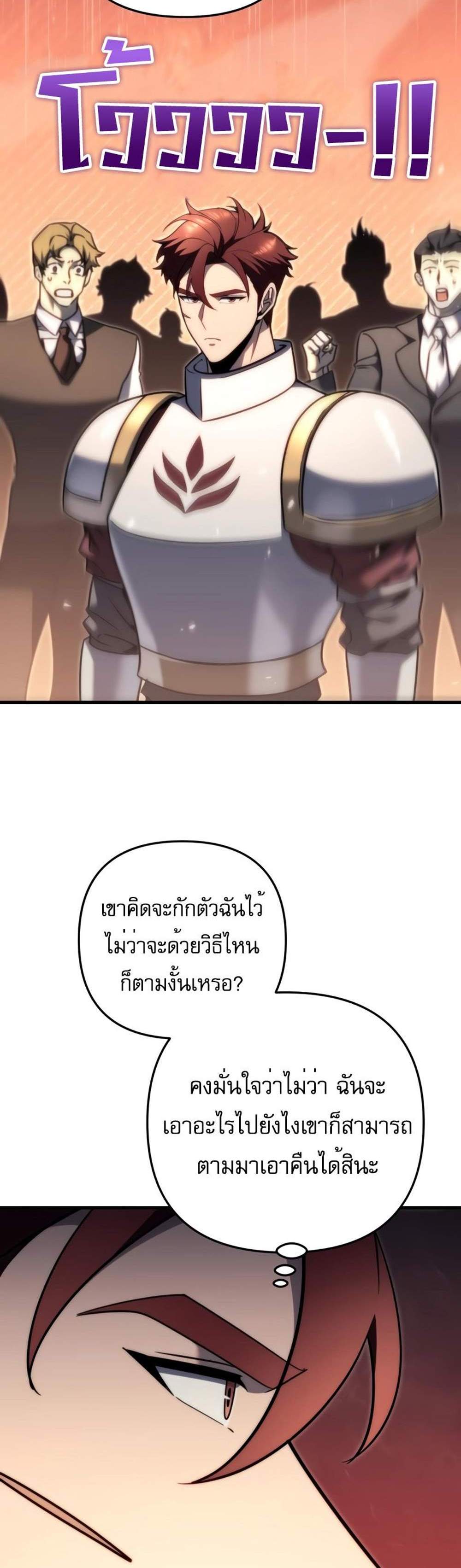 Regressor of the Fallen family แปลไทย