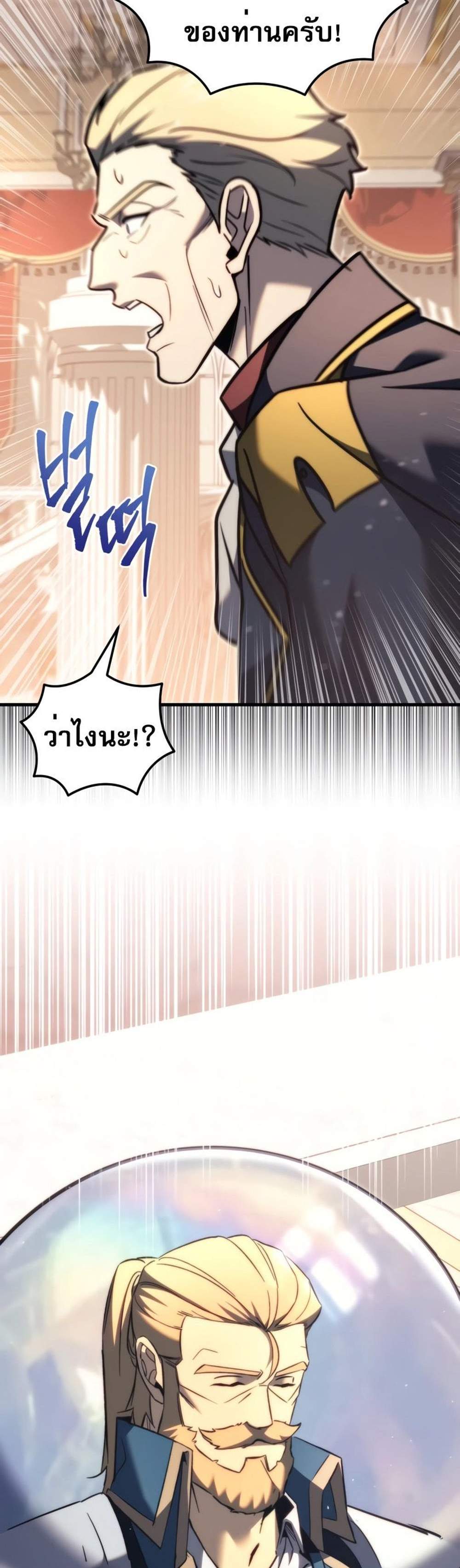 Regressor of the Fallen family แปลไทย