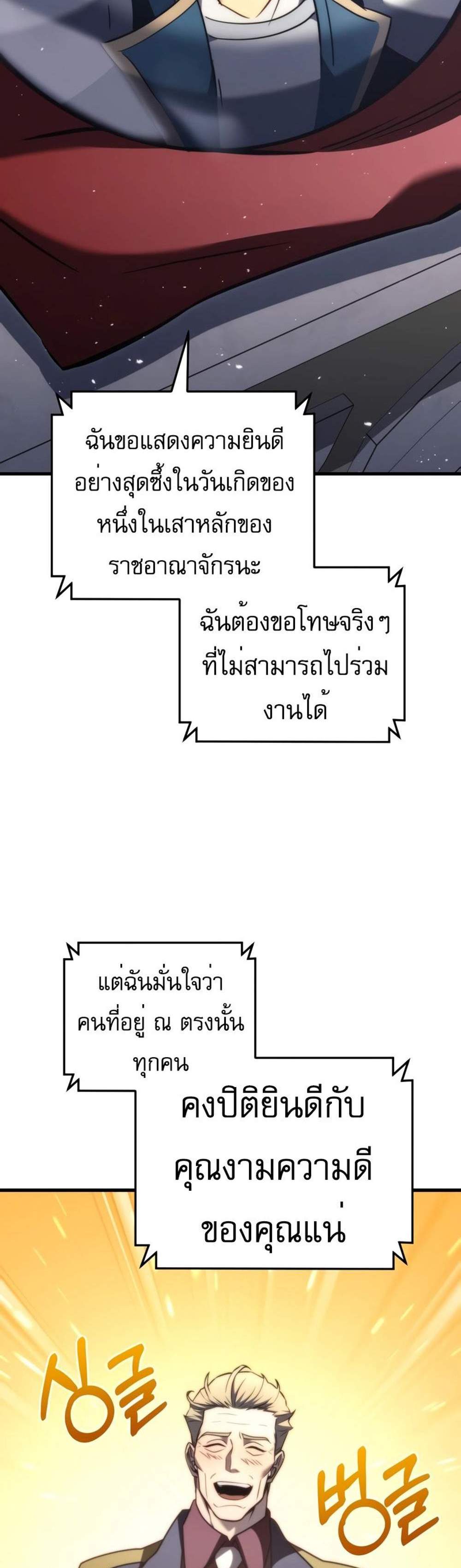 Regressor of the Fallen family แปลไทย