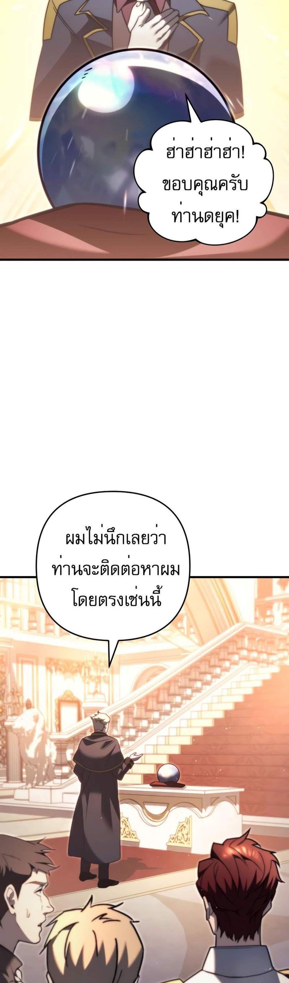 Regressor of the Fallen family แปลไทย