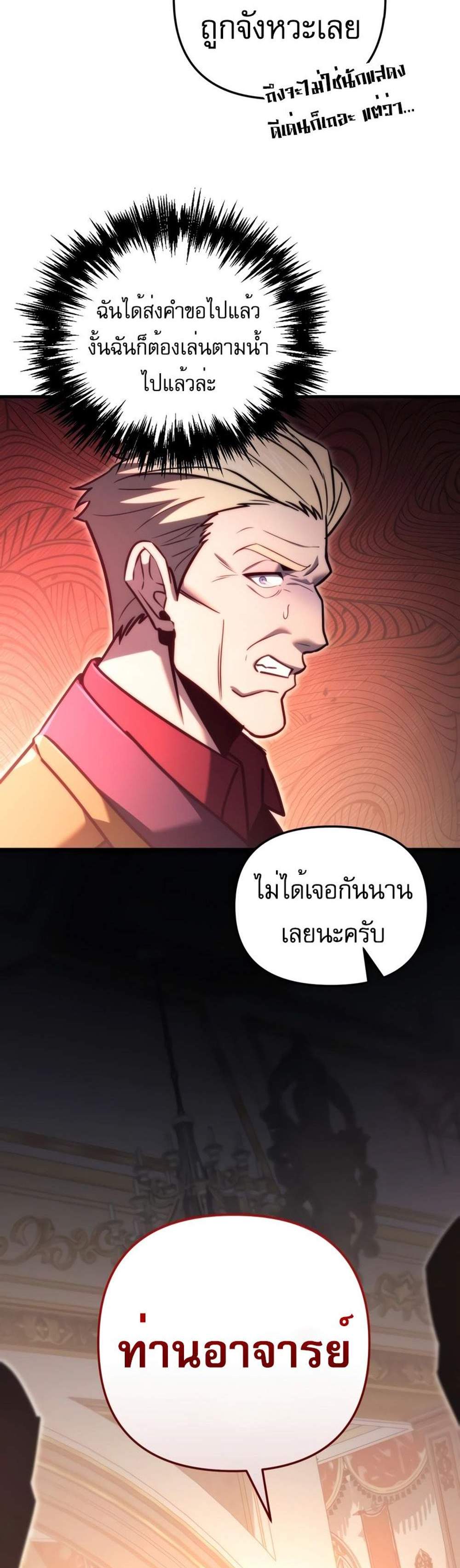 Regressor of the Fallen family แปลไทย