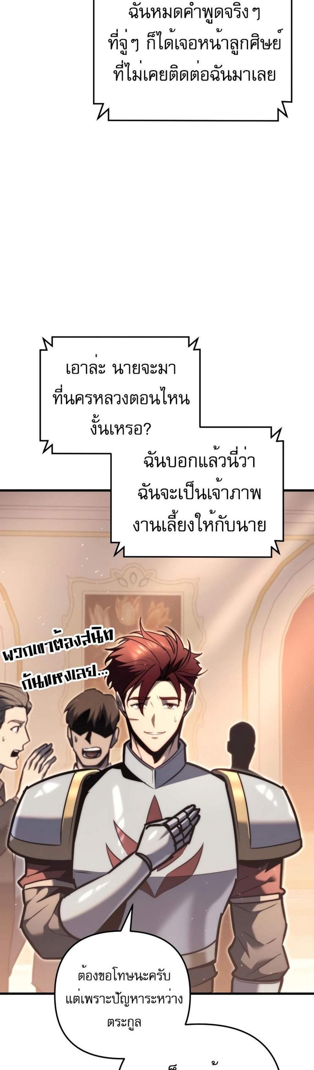 Regressor of the Fallen family แปลไทย