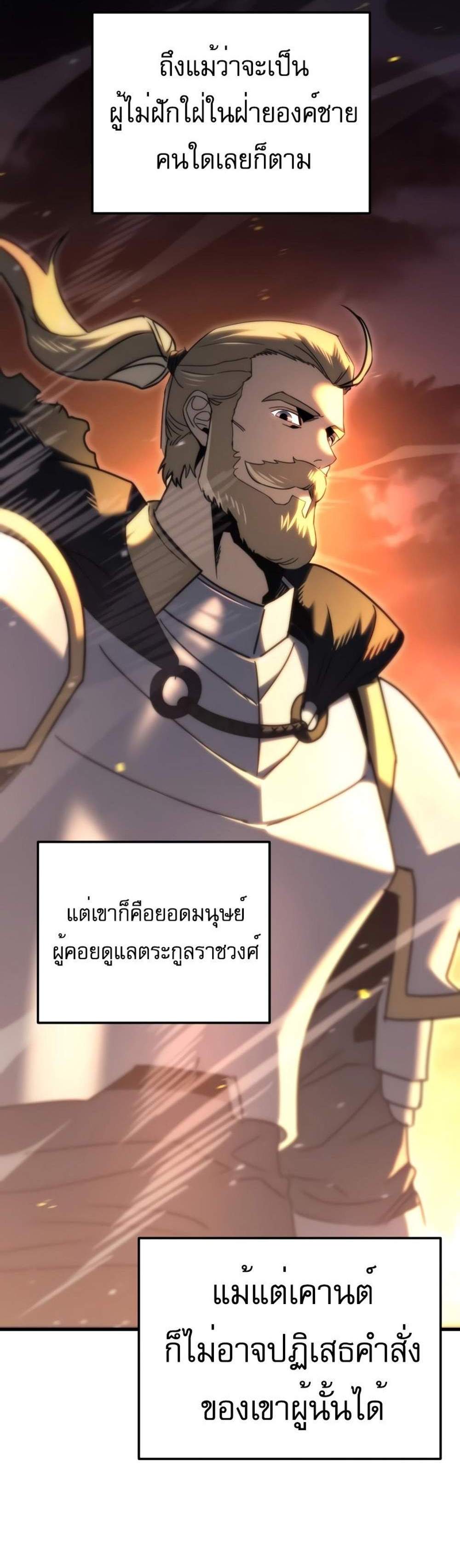 Regressor of the Fallen family แปลไทย