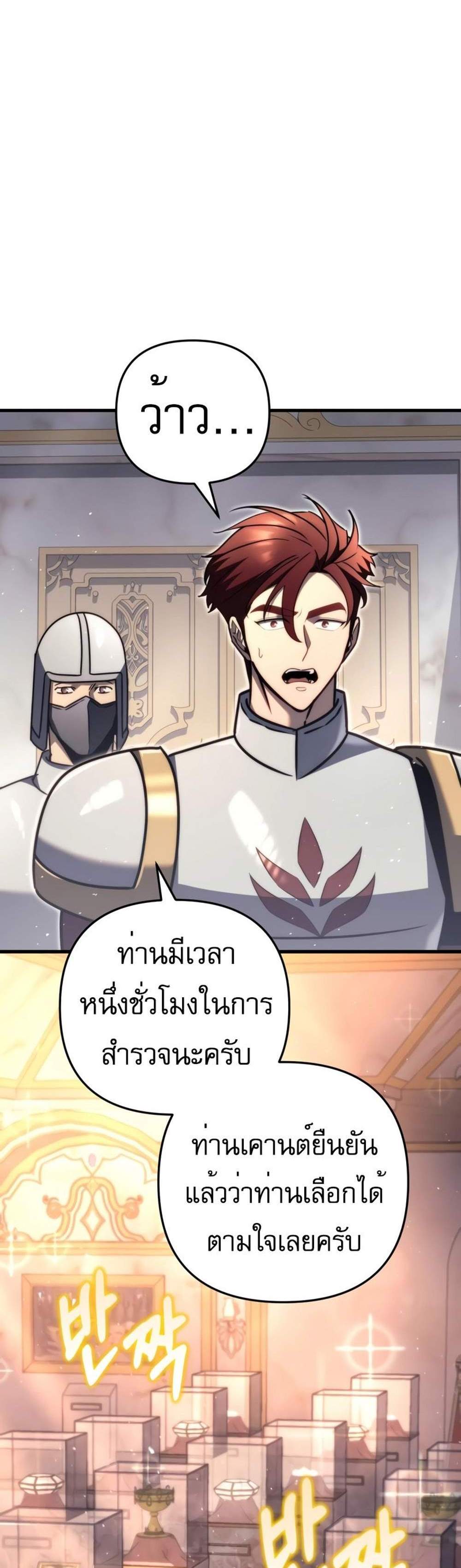 Regressor of the Fallen family แปลไทย