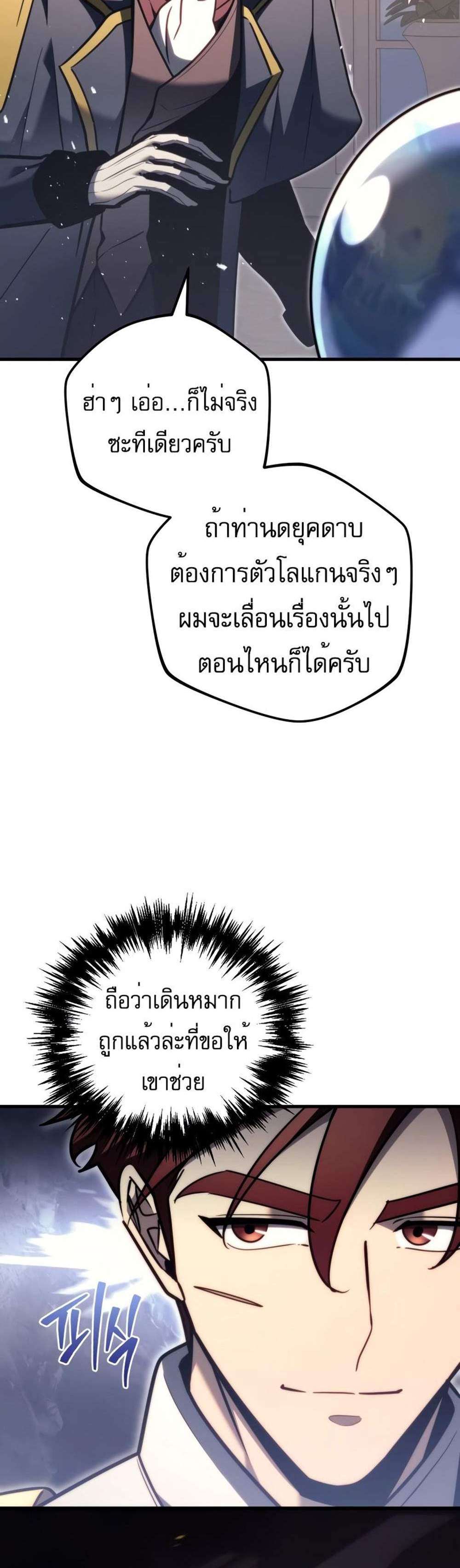 Regressor of the Fallen family แปลไทย