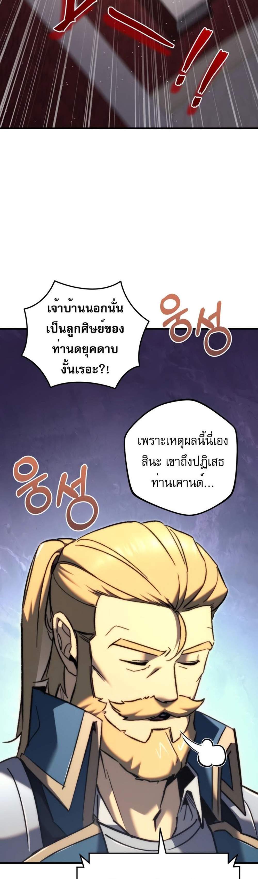 Regressor of the Fallen family แปลไทย