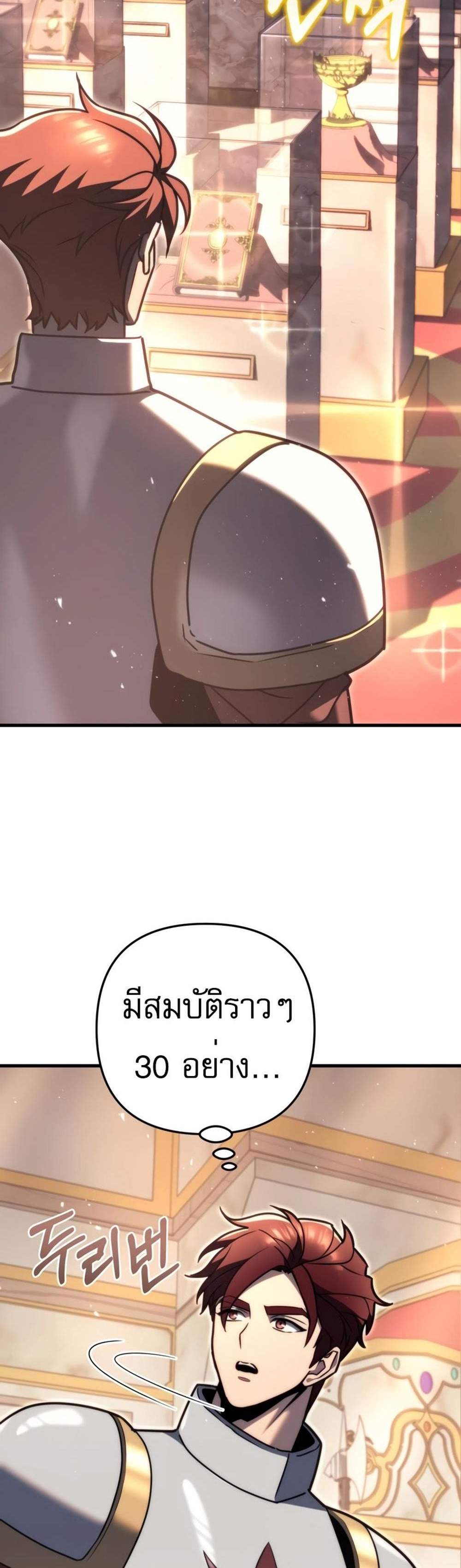 Regressor of the Fallen family แปลไทย