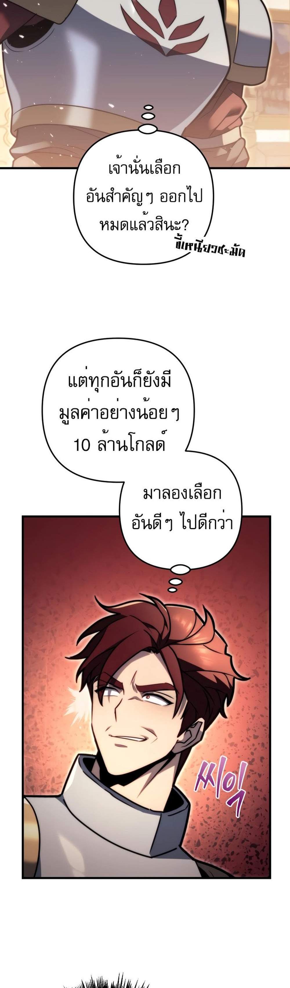 Regressor of the Fallen family แปลไทย