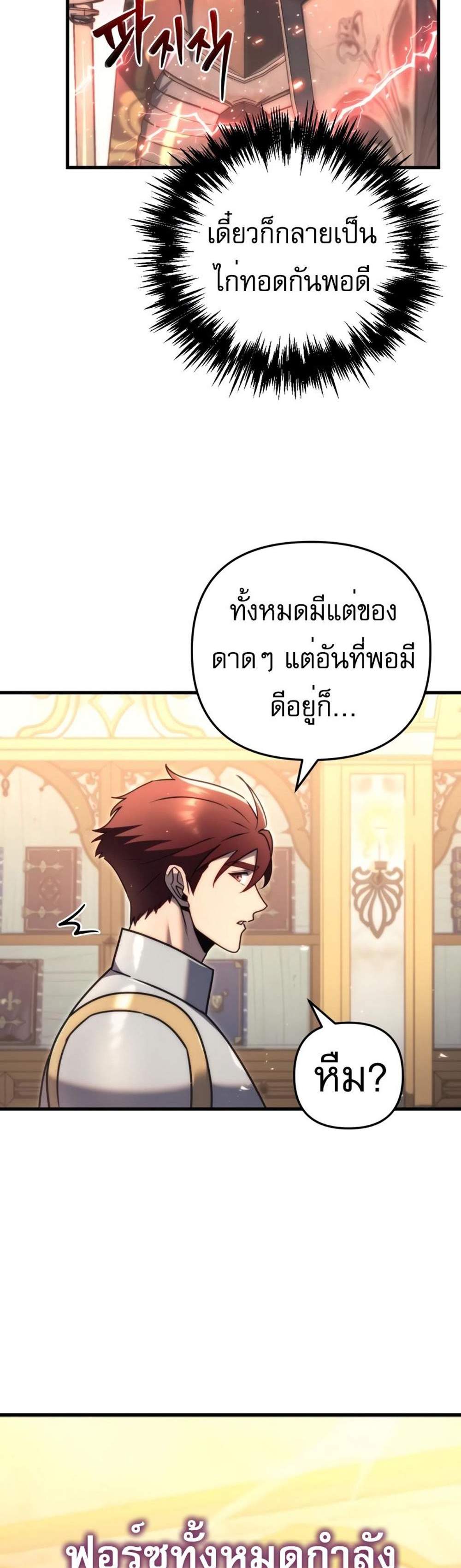 Regressor of the Fallen family แปลไทย