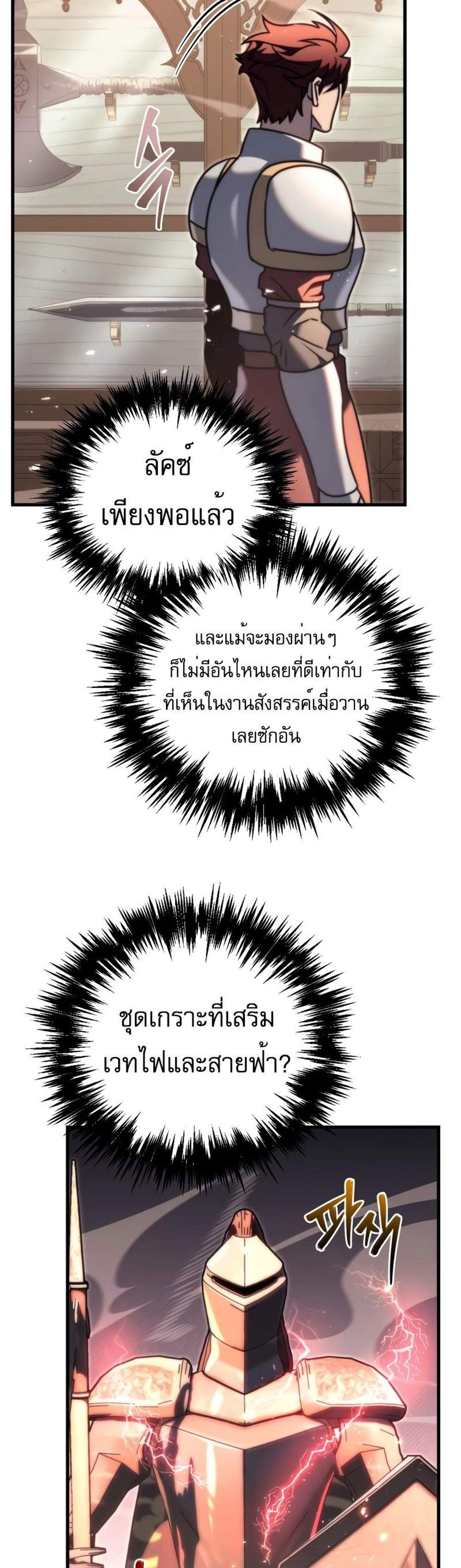 Regressor of the Fallen family แปลไทย